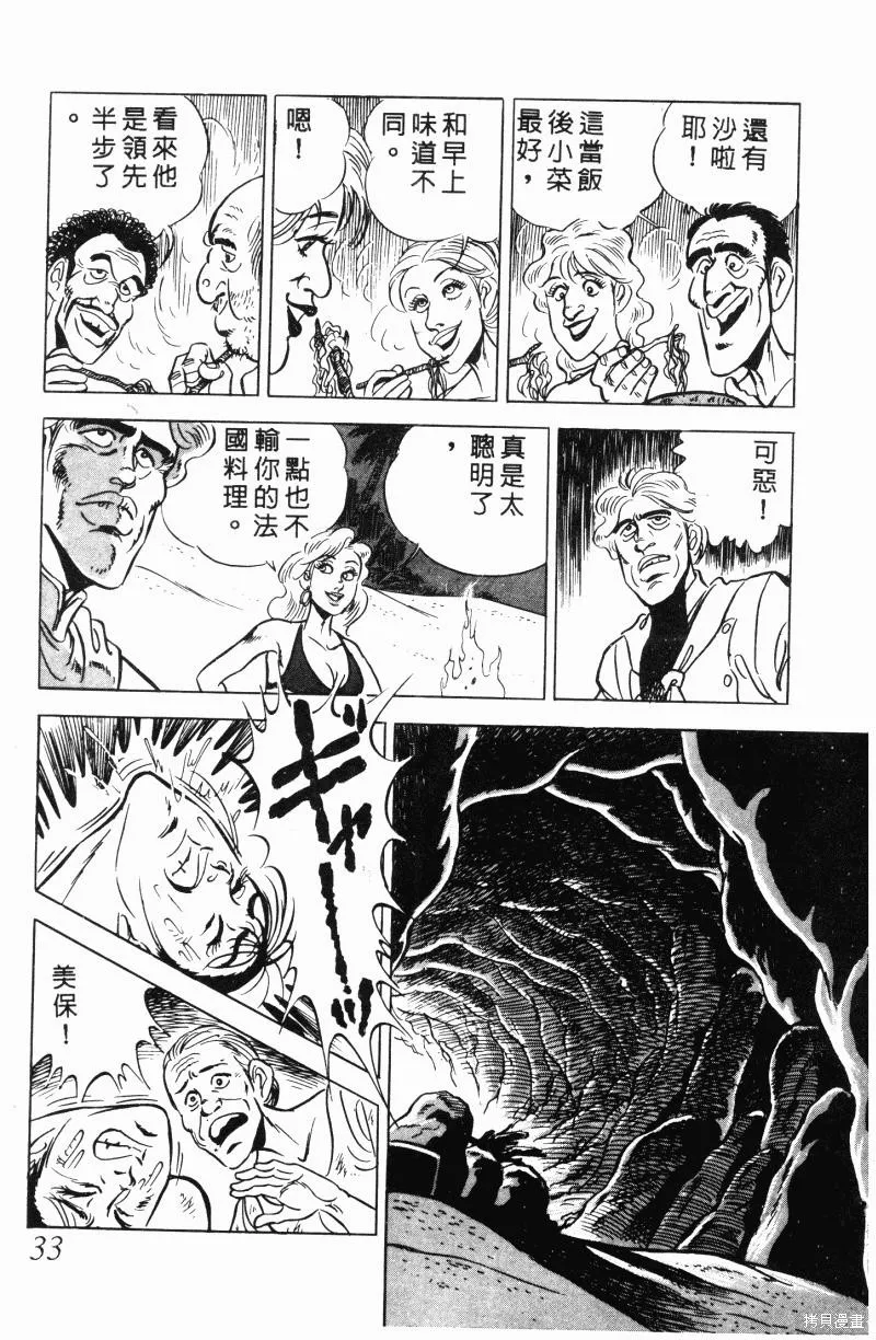 神廚滿太郎,第2部11卷,第30张
