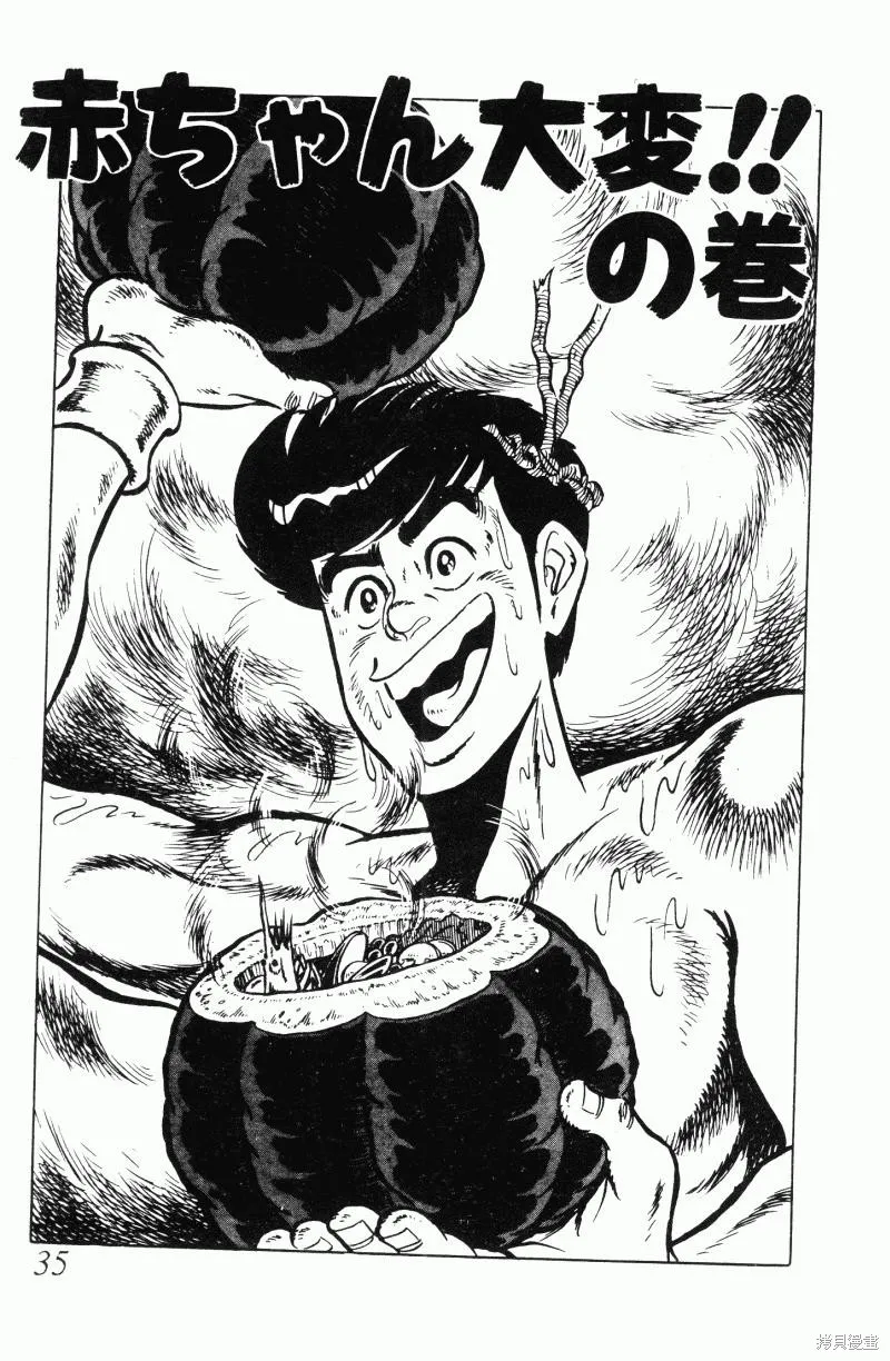 神廚滿太郎,第2部11卷,第32张