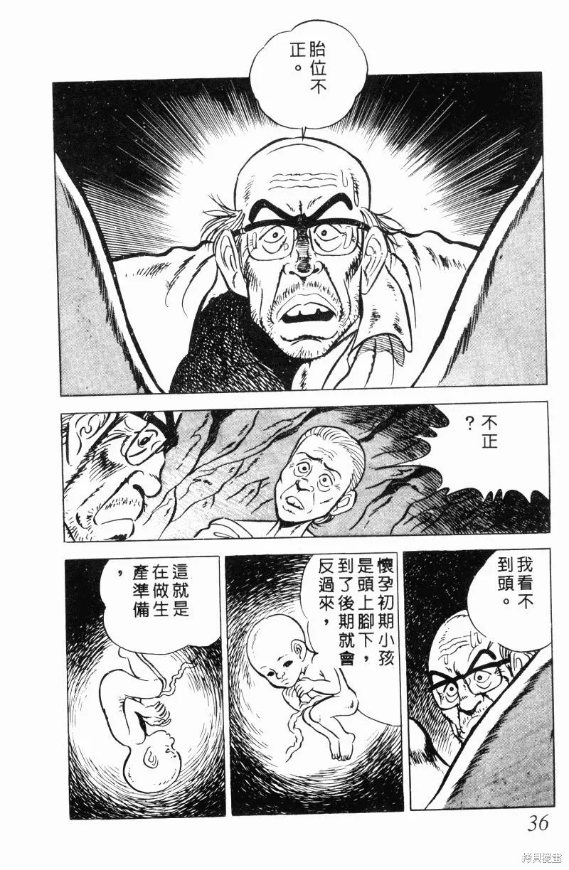 神廚滿太郎,第2部11卷,第33张
