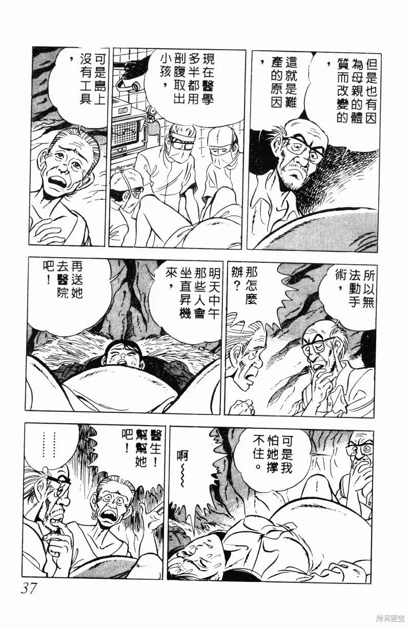神廚滿太郎,第2部11卷,第34张