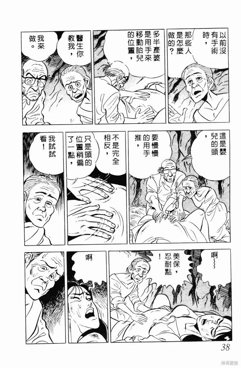 神廚滿太郎,第2部11卷,第35张