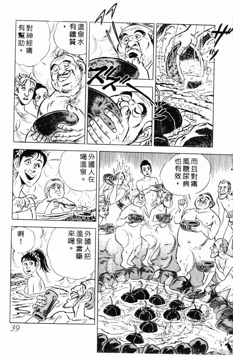 神廚滿太郎,第2部11卷,第36张