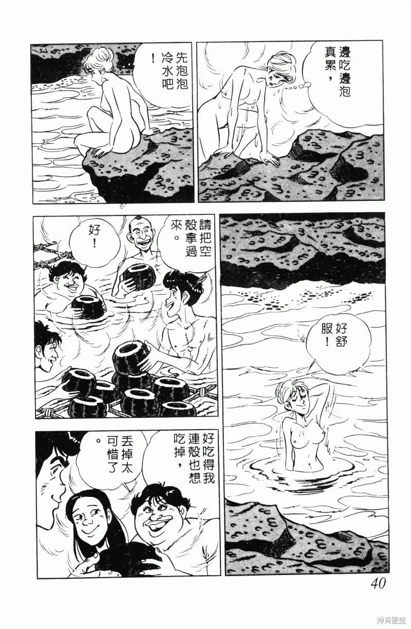 神廚滿太郎,第2部11卷,第37张
