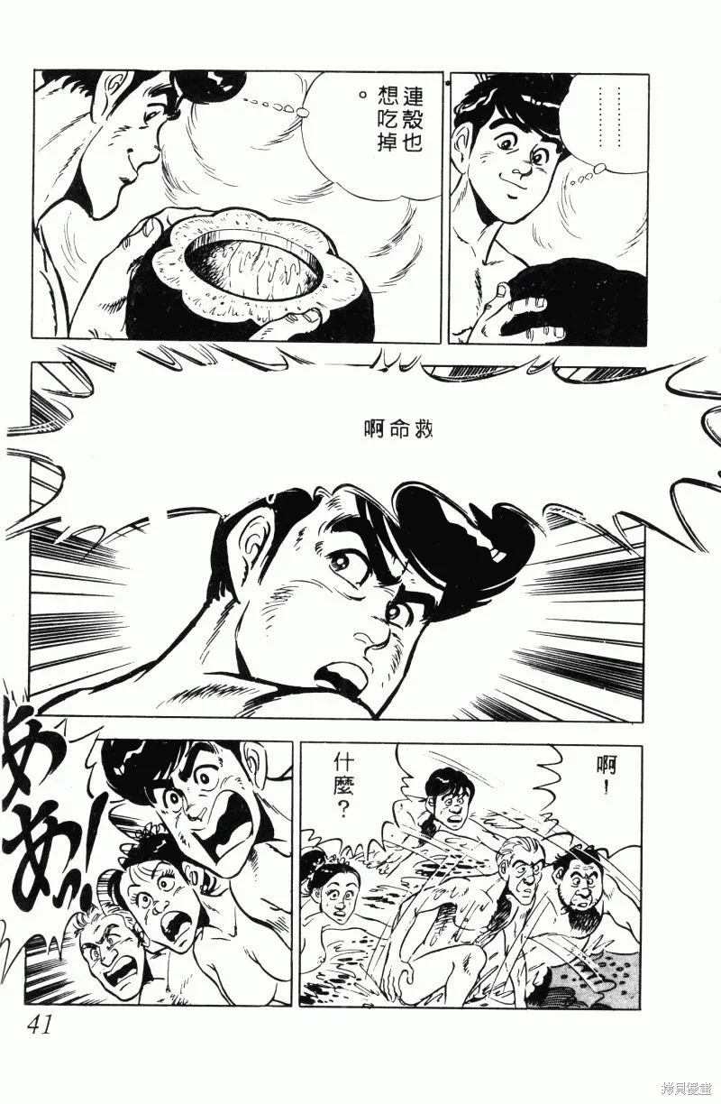 神廚滿太郎,第2部11卷,第38张