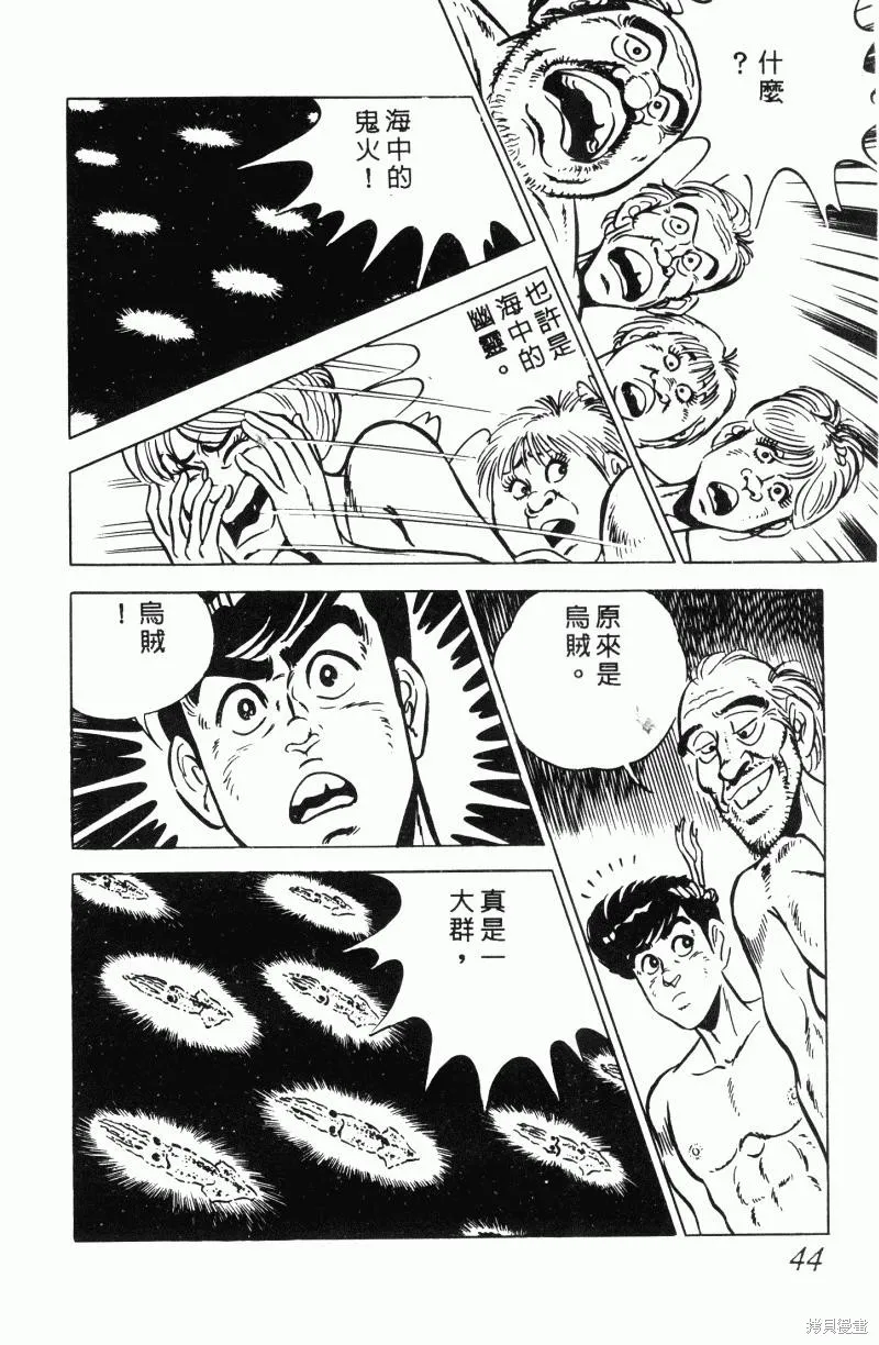 神廚滿太郎,第2部11卷,第40张