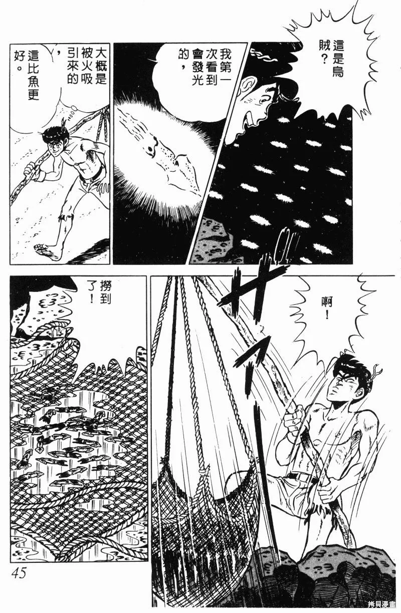 神廚滿太郎,第2部11卷,第41张