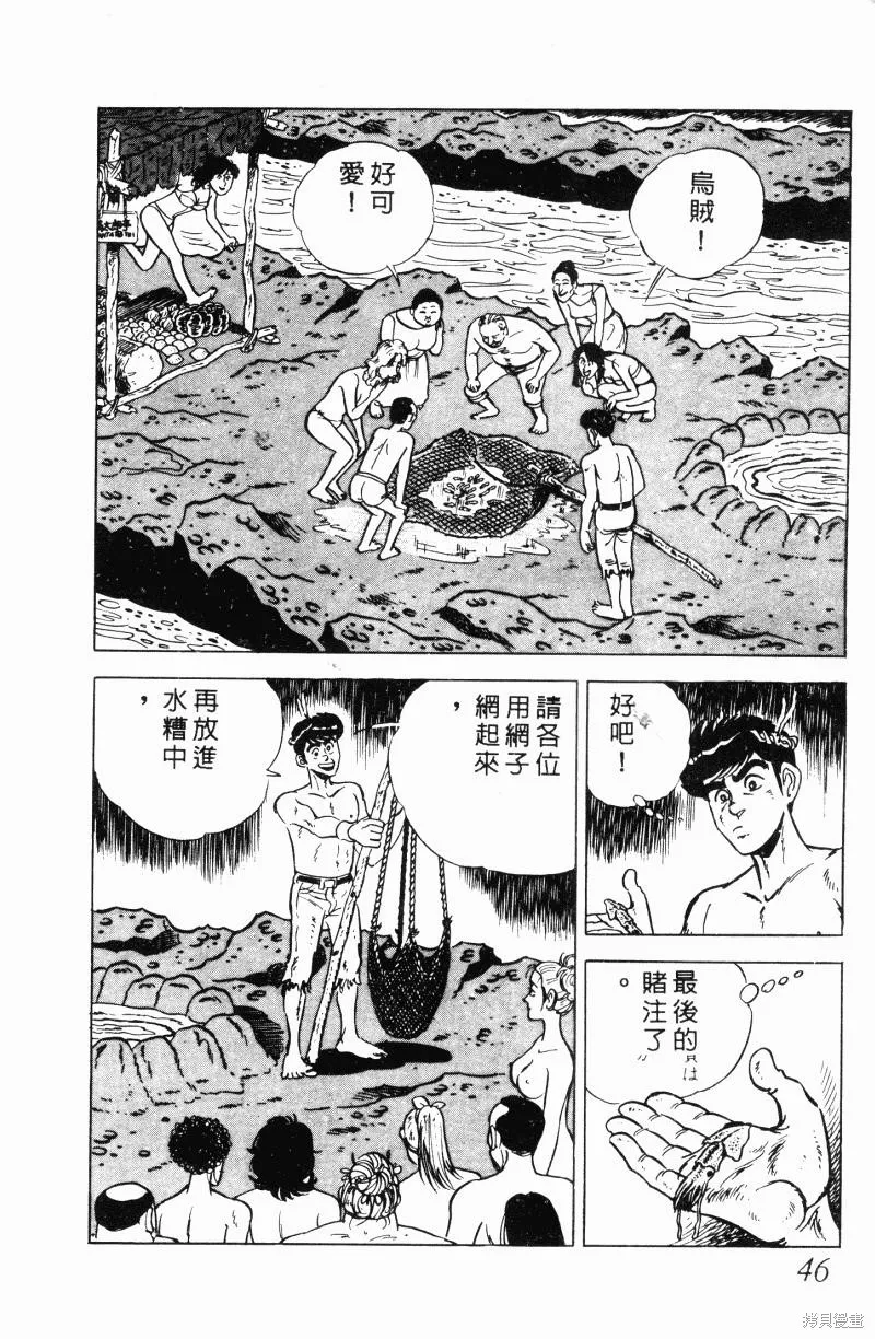 神廚滿太郎,第2部11卷,第42张