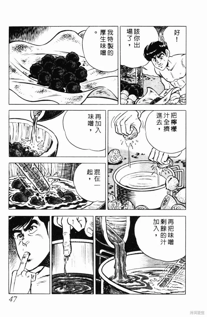 神廚滿太郎,第2部11卷,第43张