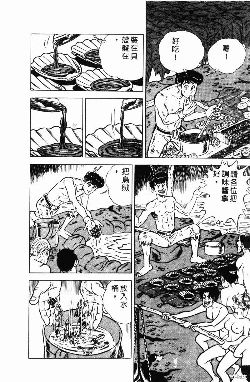 神廚滿太郎,第2部11卷,第44张