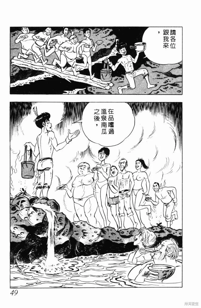 神廚滿太郎,第2部11卷,第45张