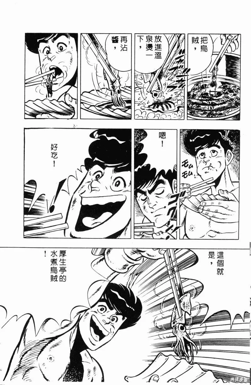 神廚滿太郎,第2部11卷,第46张