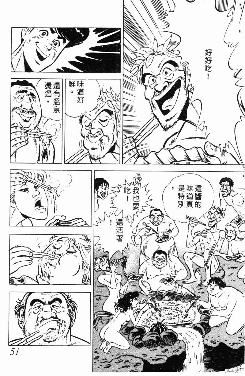 神廚滿太郎,第2部11卷,第47张