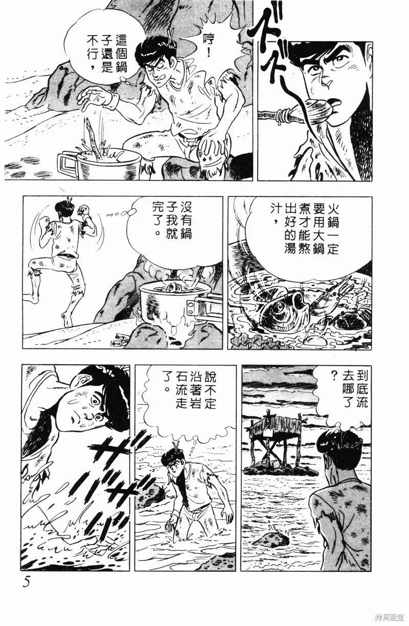 神廚滿太郎,第2部11卷,第5张