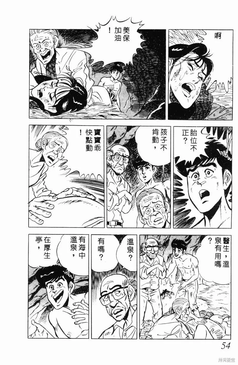神廚滿太郎,第2部11卷,第50张