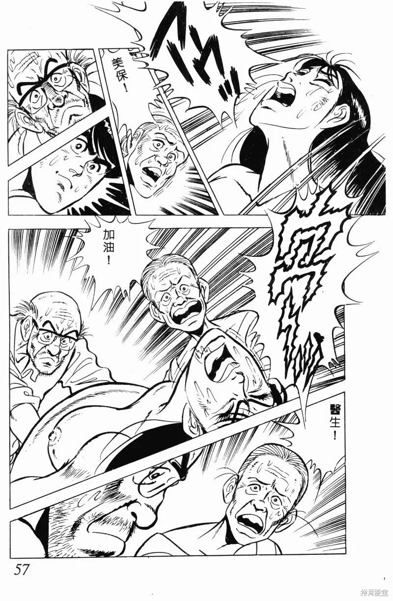 神廚滿太郎,第2部11卷,第53张