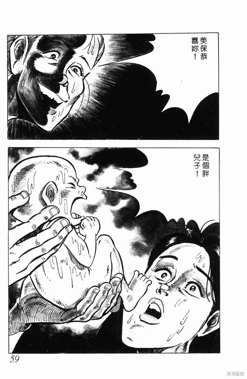 神廚滿太郎,第2部11卷,第55张