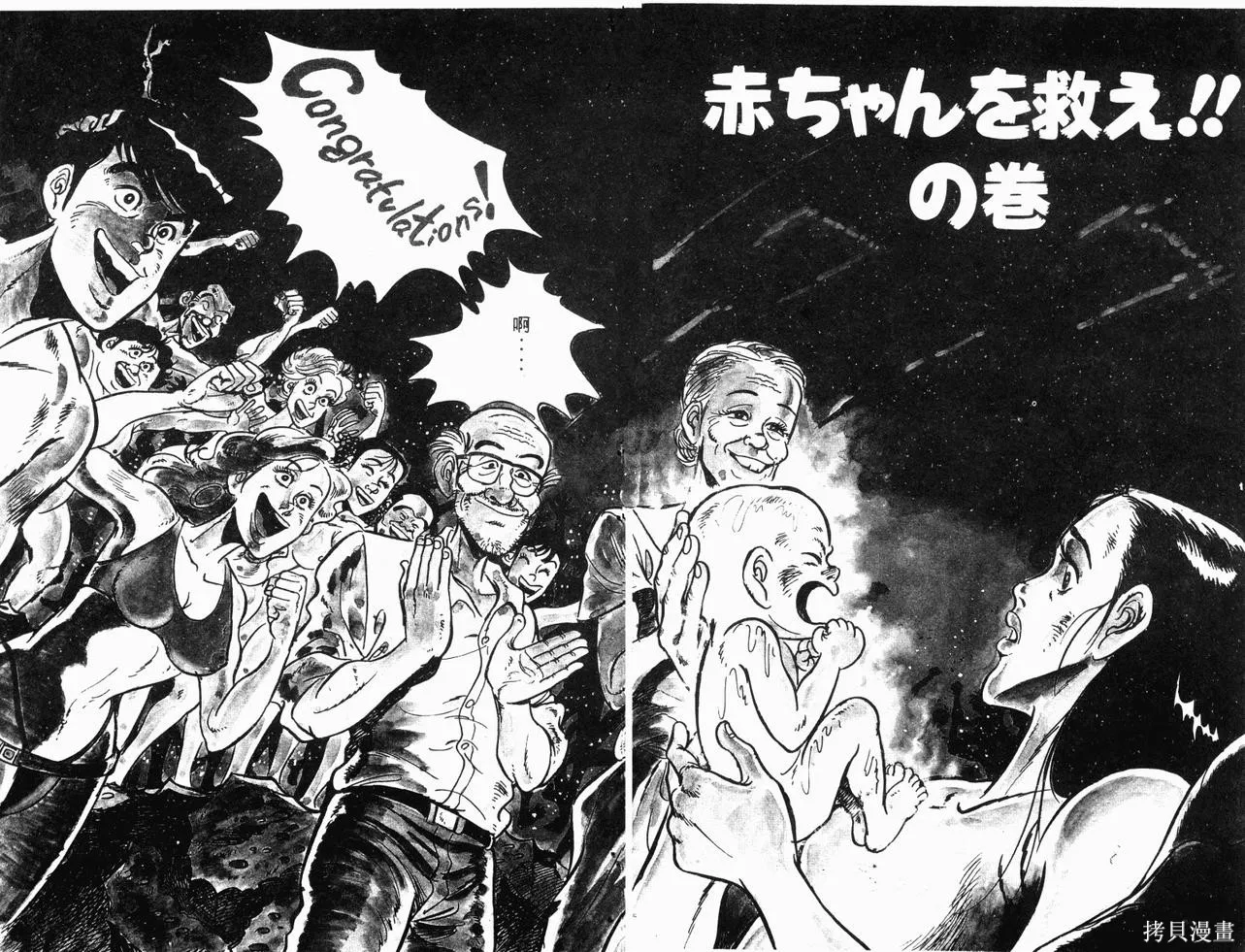 神廚滿太郎,第2部11卷,第56张