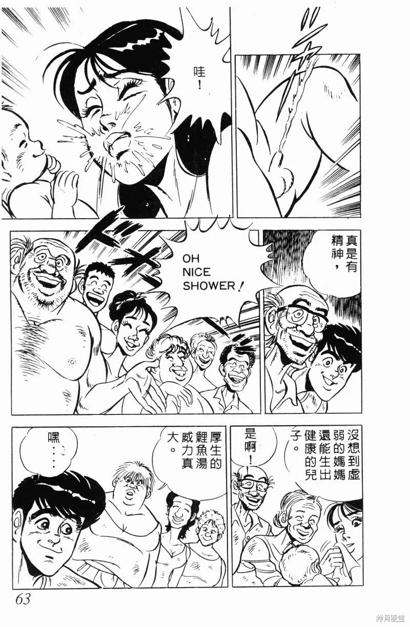 神廚滿太郎,第2部11卷,第58张
