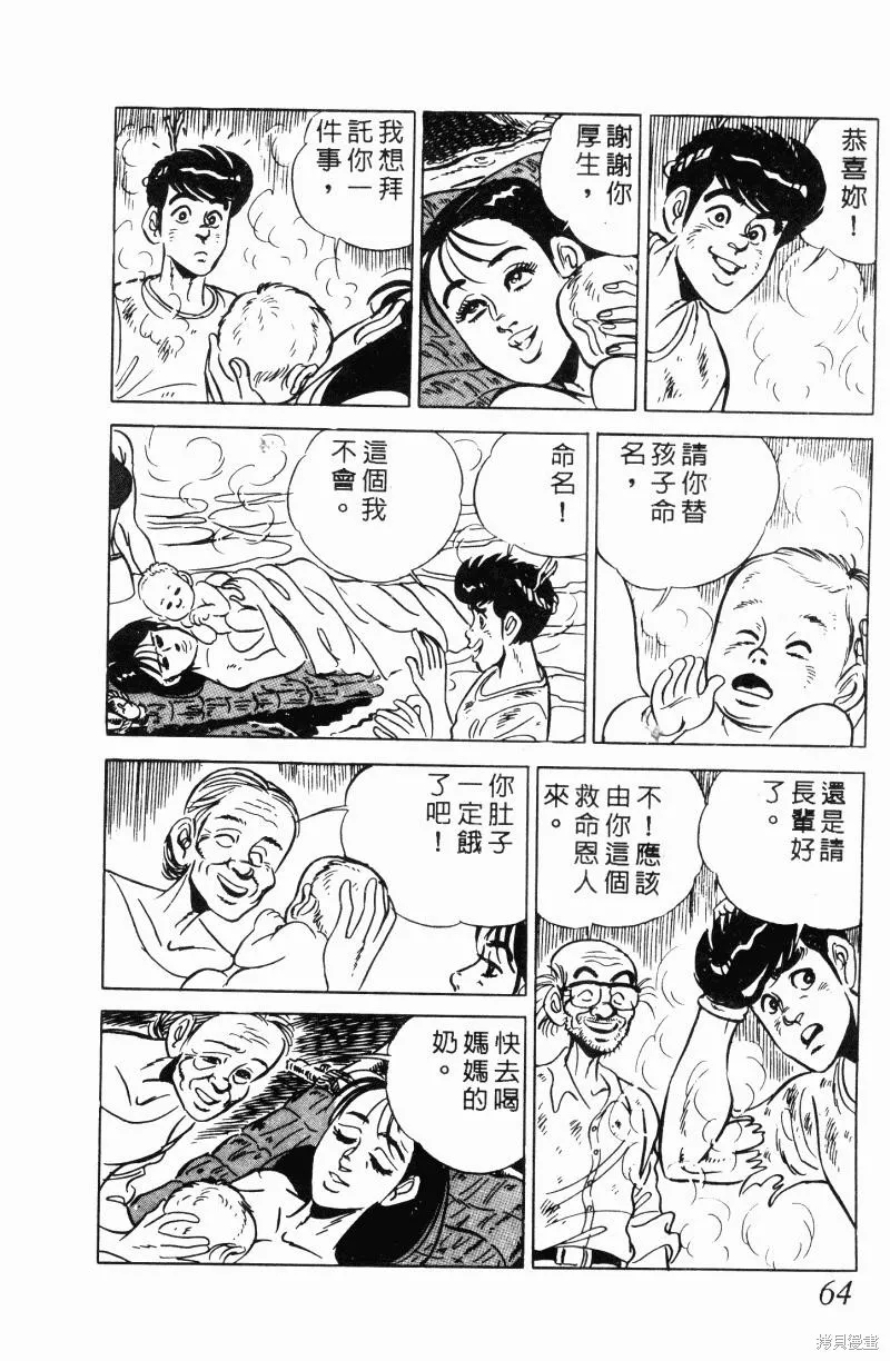 神廚滿太郎,第2部11卷,第59张