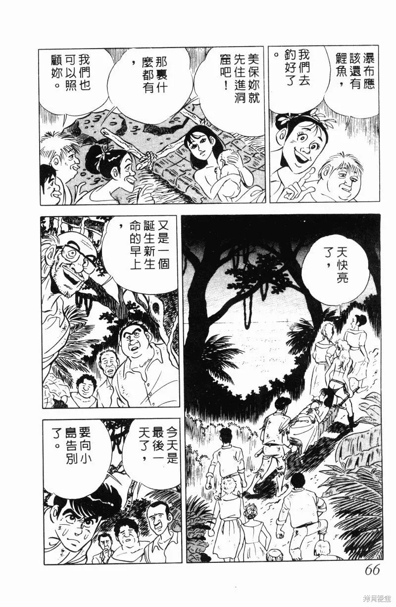 神廚滿太郎,第2部11卷,第61张