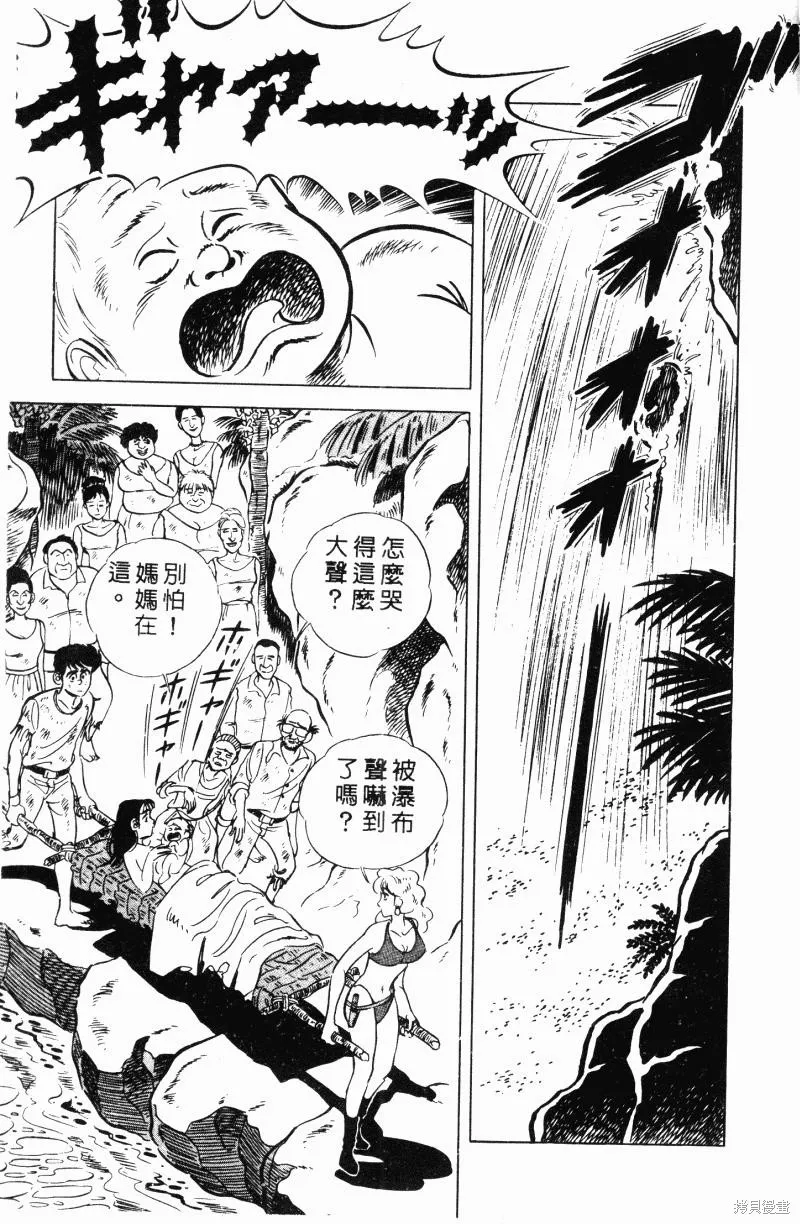 神廚滿太郎,第2部11卷,第62张