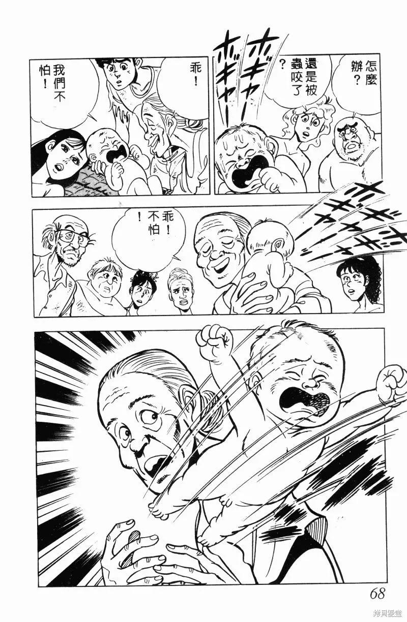 神廚滿太郎,第2部11卷,第63张