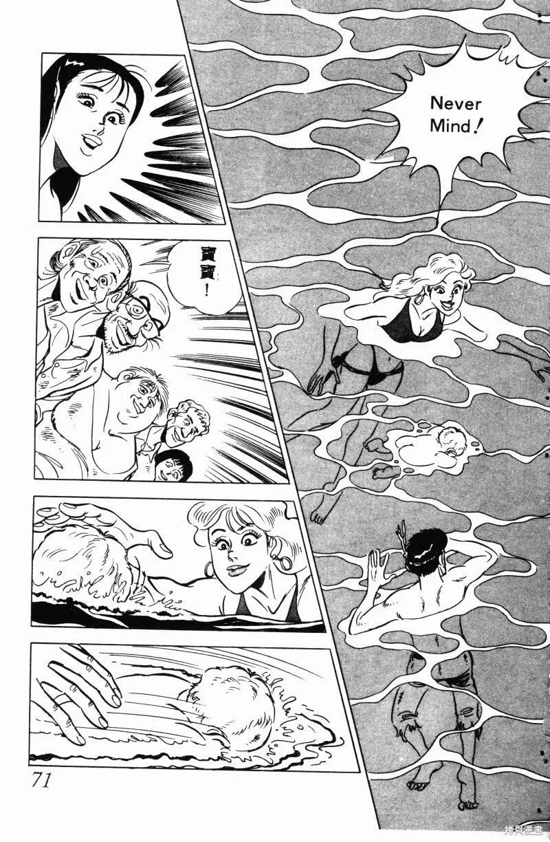 神廚滿太郎,第2部11卷,第66张