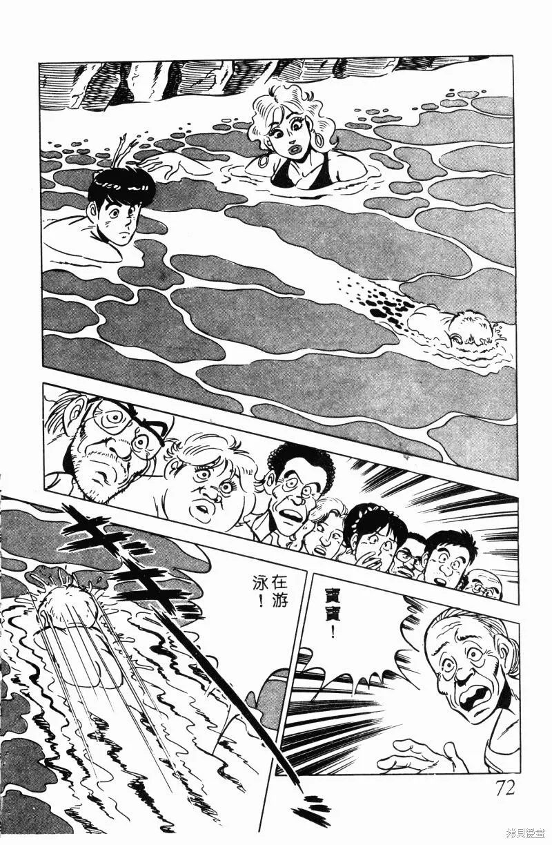 神廚滿太郎,第2部11卷,第67张