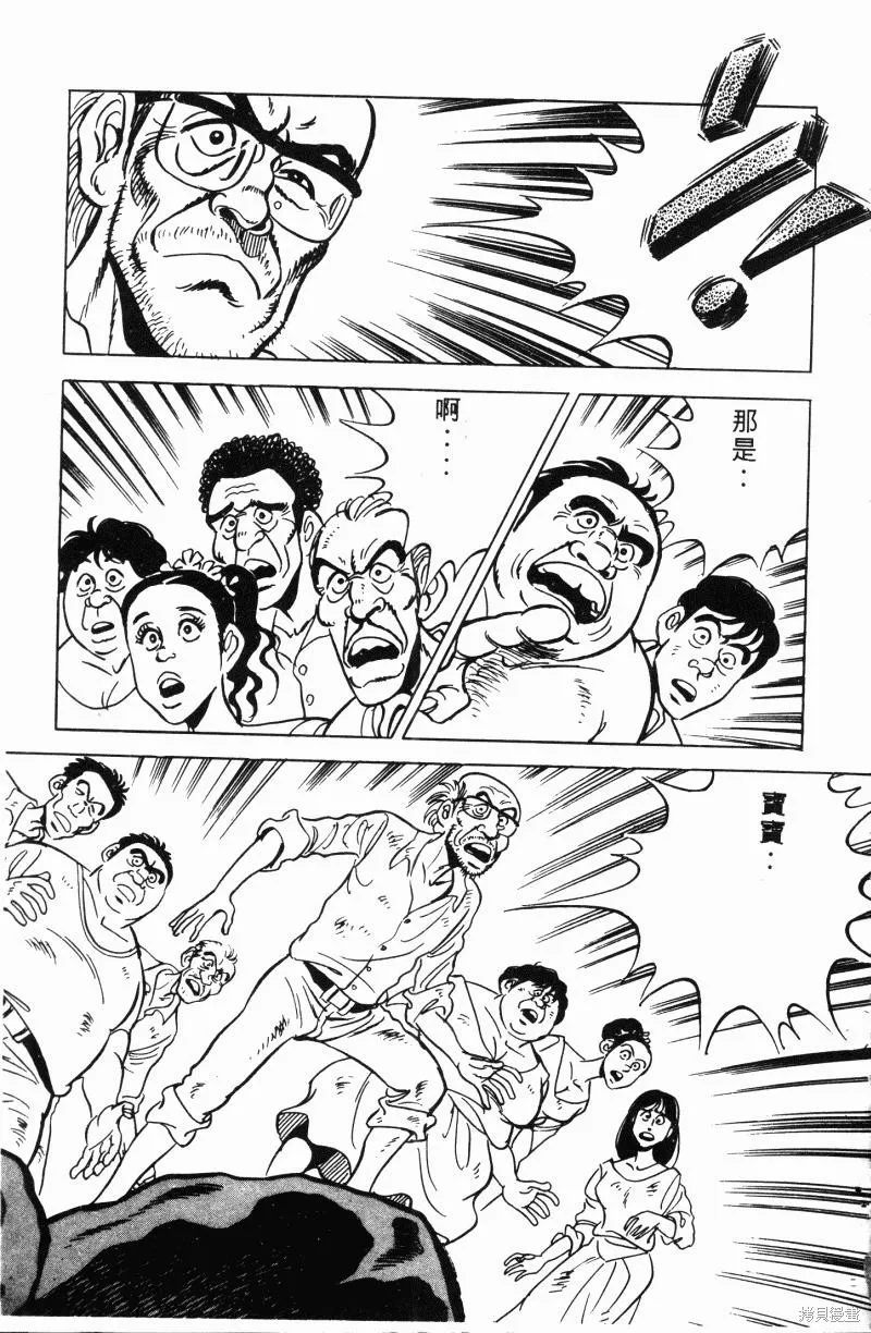 神廚滿太郎,第2部11卷,第68张