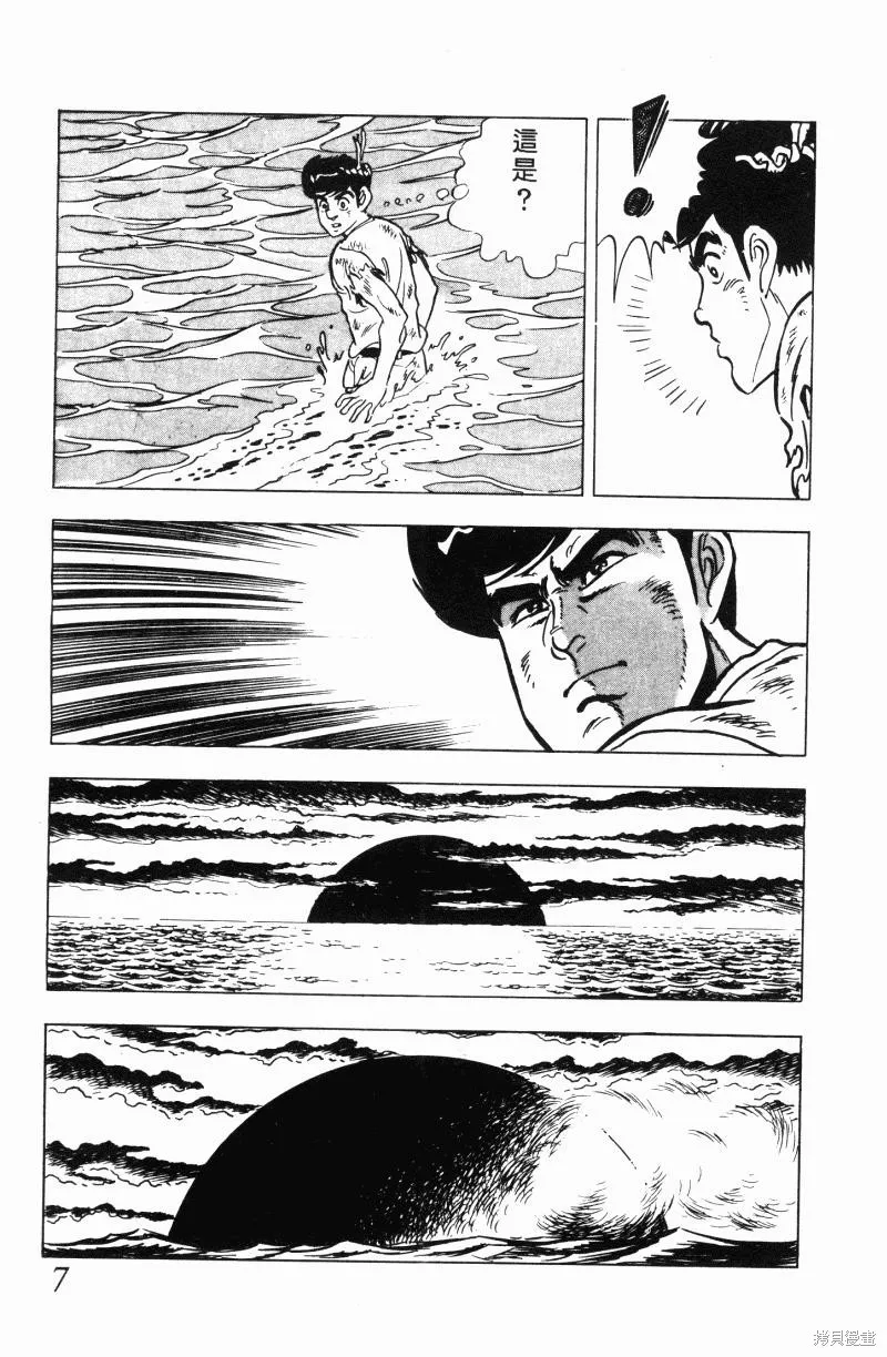 神廚滿太郎,第2部11卷,第7张