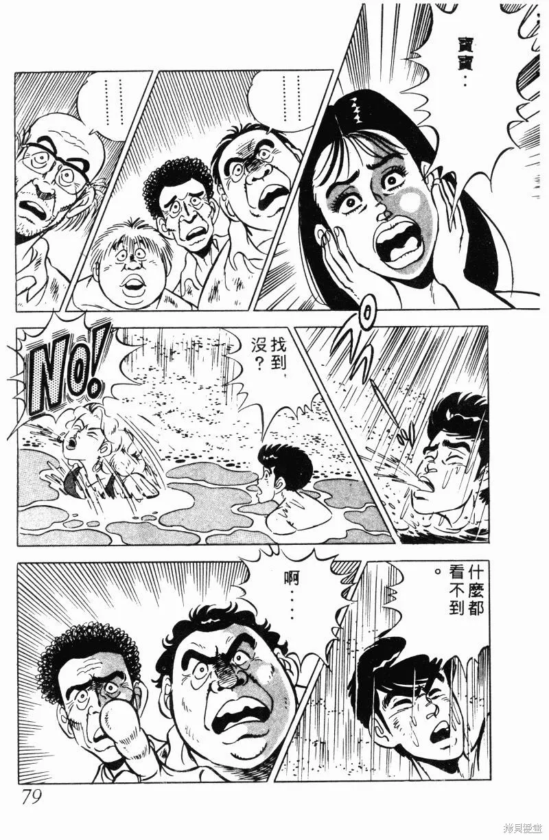 神廚滿太郎,第2部11卷,第73张