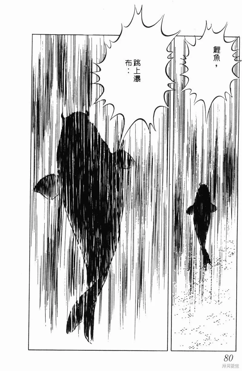 神廚滿太郎,第2部11卷,第74张