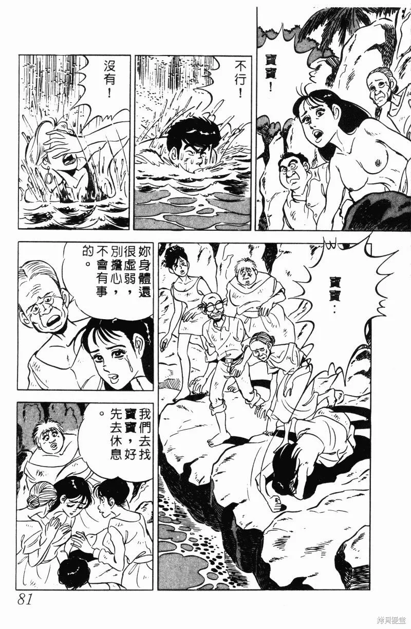 神廚滿太郎,第2部11卷,第75张