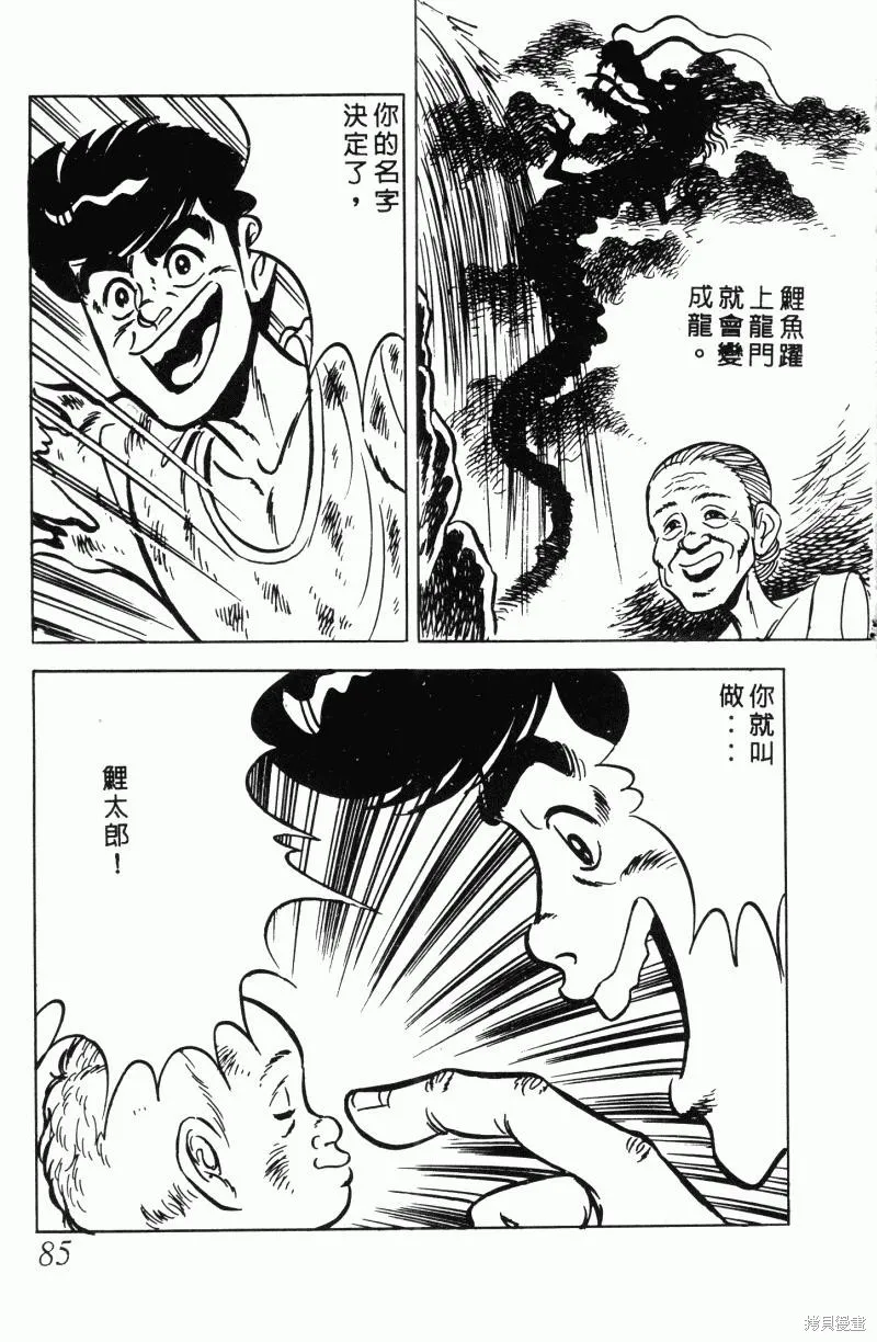 神廚滿太郎,第2部11卷,第79张