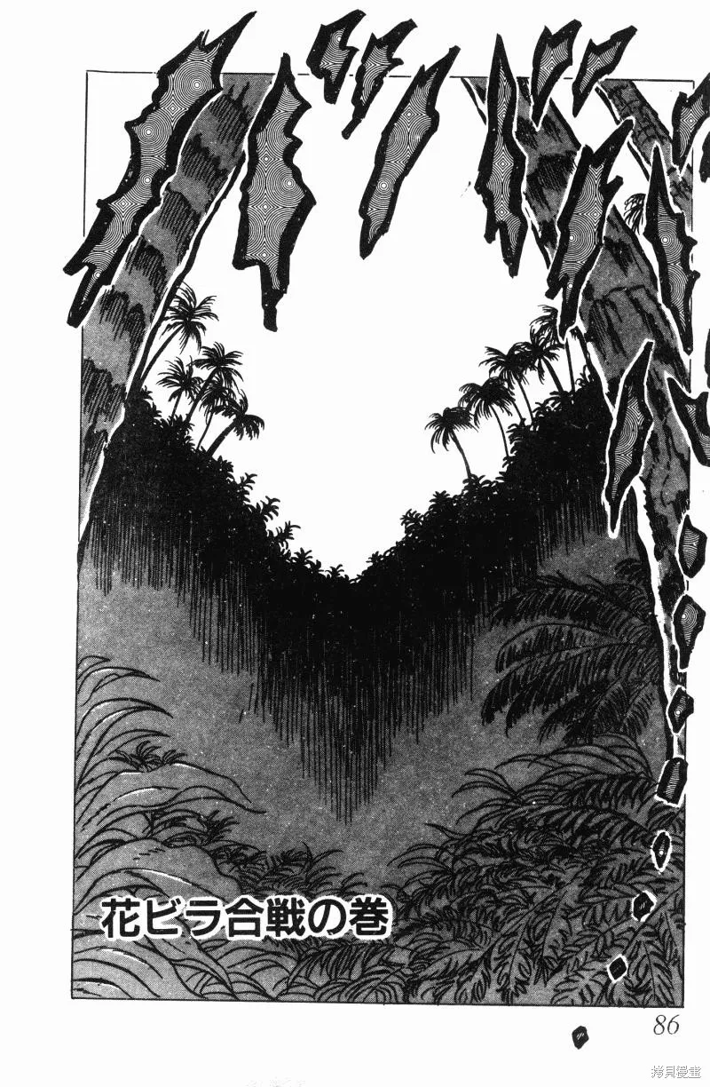 神廚滿太郎,第2部11卷,第80张