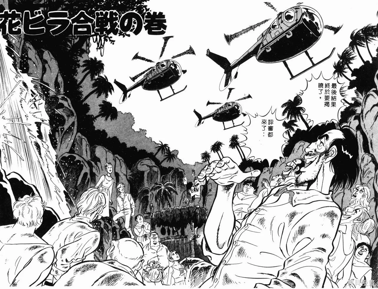 神廚滿太郎,第2部11卷,第82张