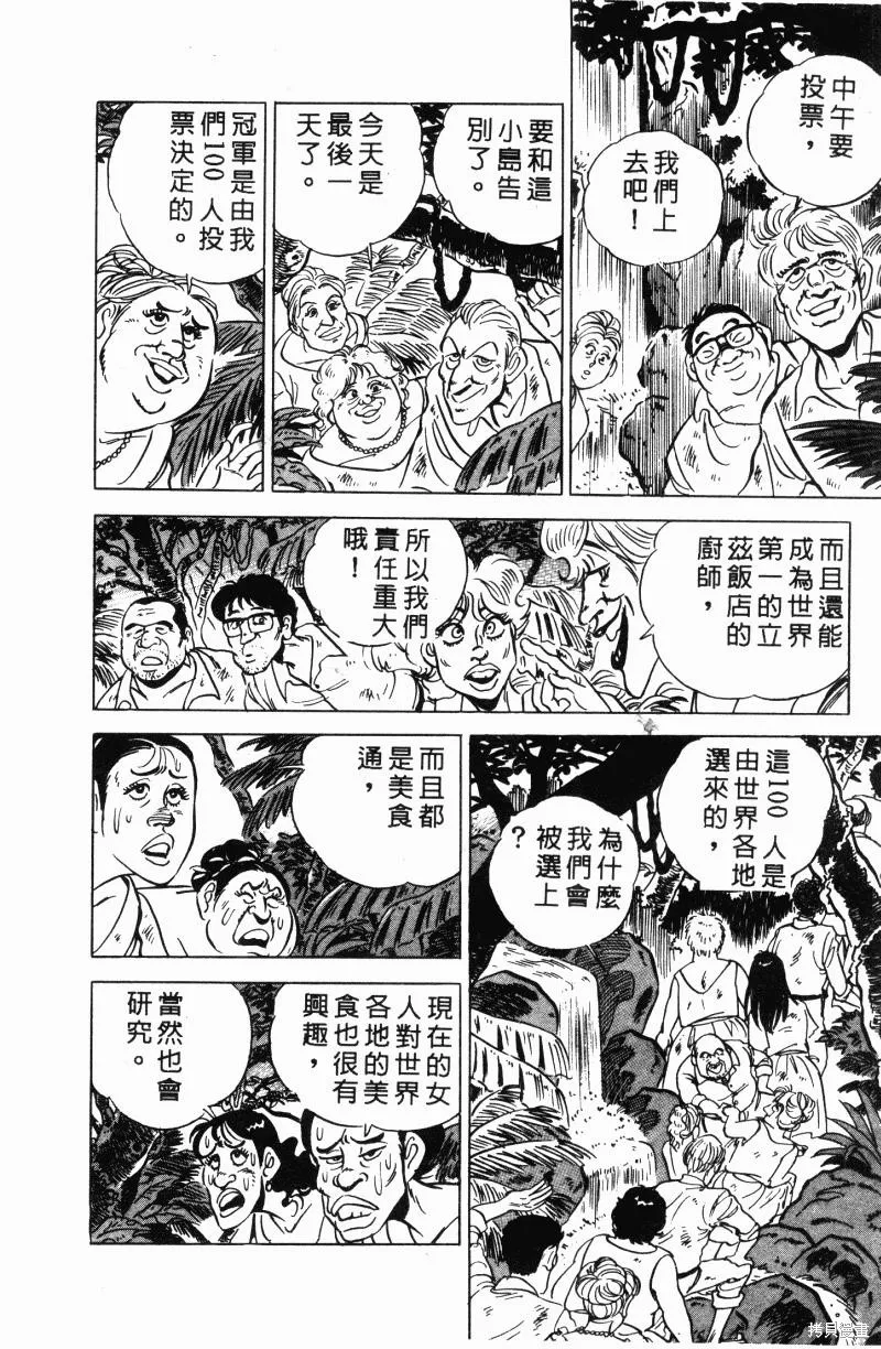 神廚滿太郎,第2部11卷,第83张