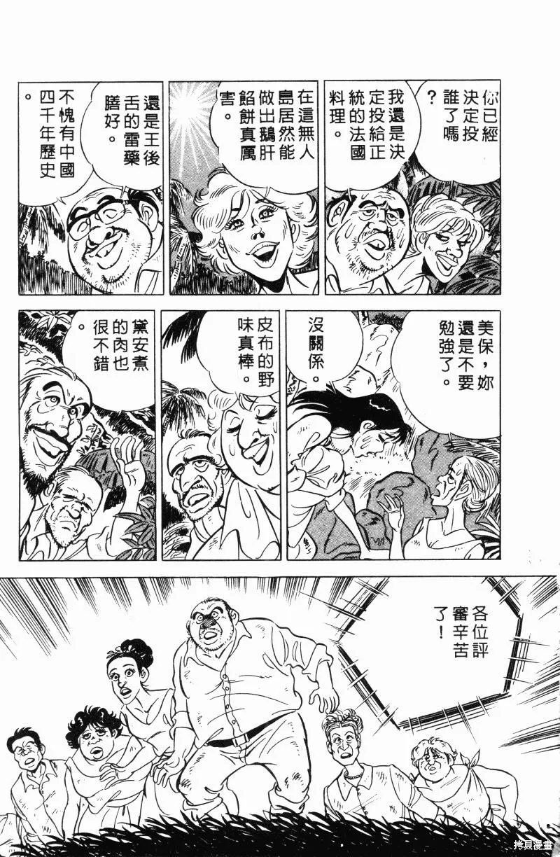 神廚滿太郎,第2部11卷,第84张