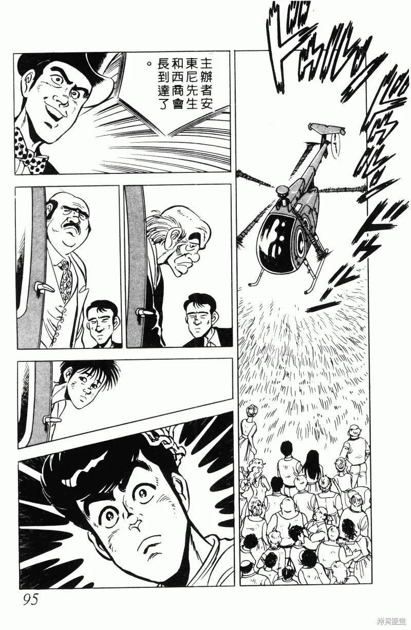神廚滿太郎,第2部11卷,第87张