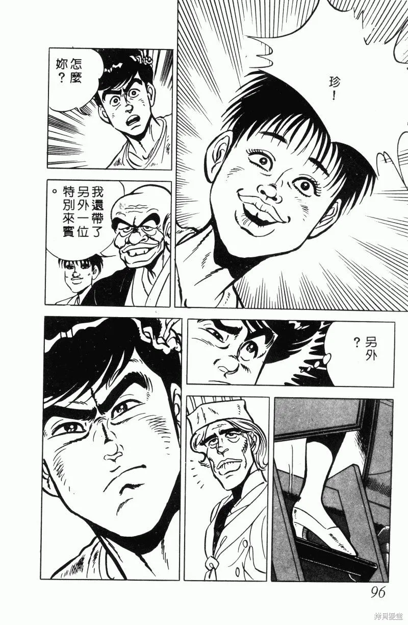 神廚滿太郎,第2部11卷,第88张