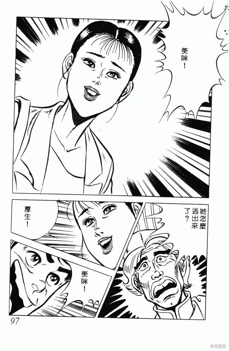 神廚滿太郎,第2部11卷,第89张