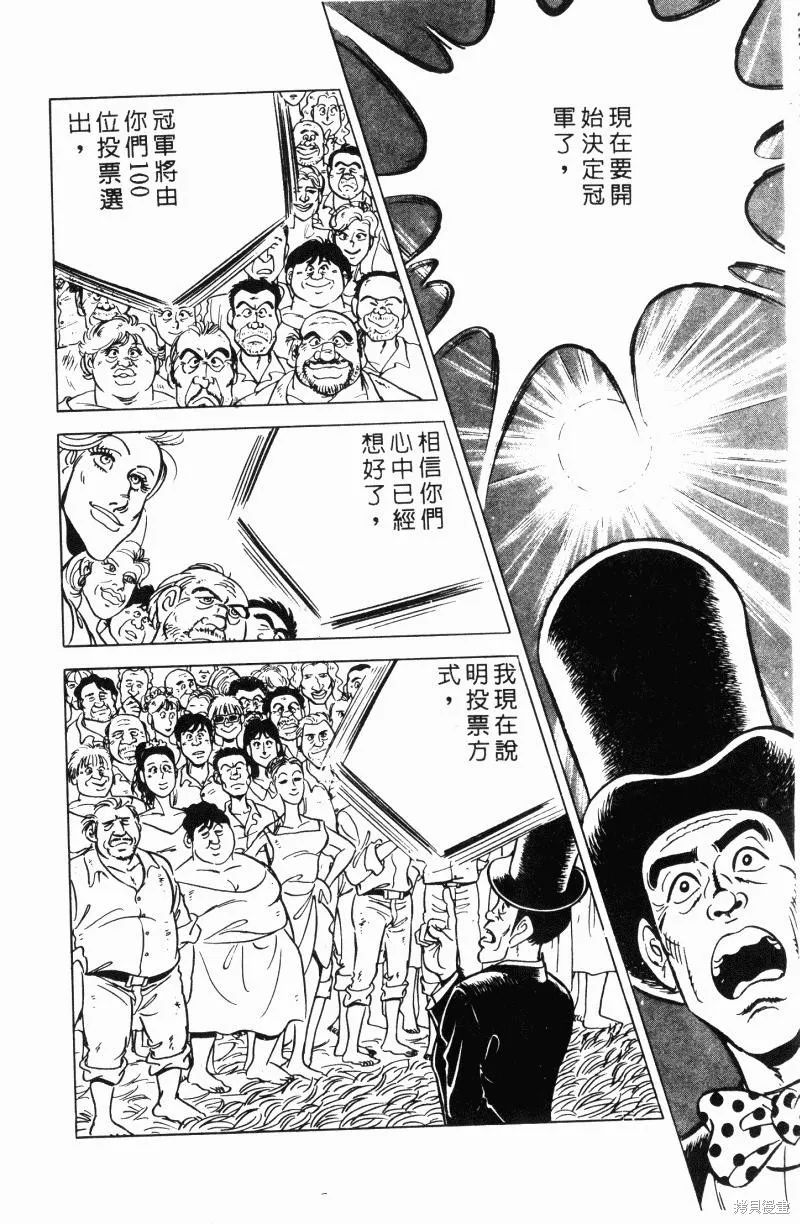 神廚滿太郎,第2部11卷,第90张