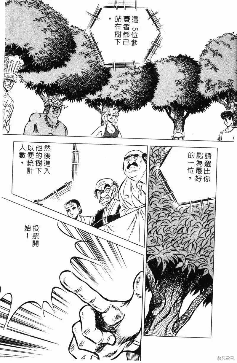 神廚滿太郎,第2部11卷,第91张