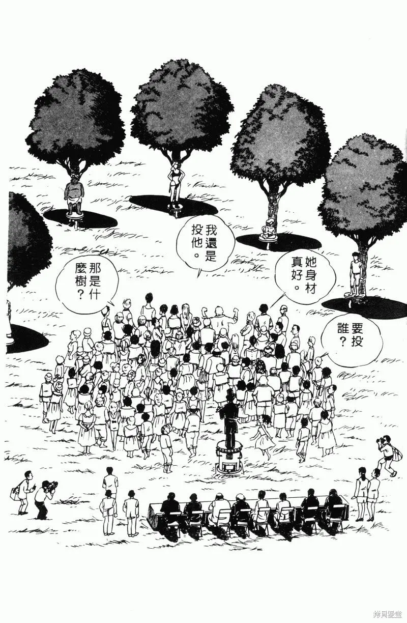 神廚滿太郎,第2部11卷,第93张