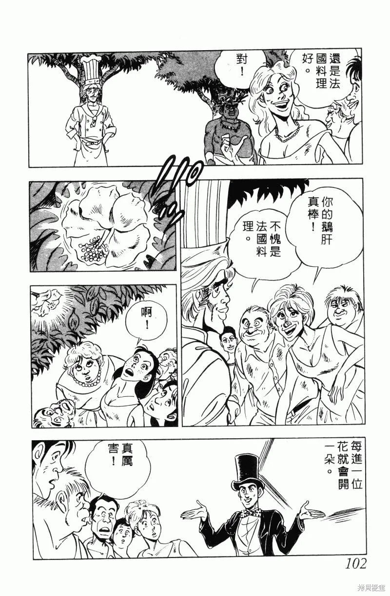 神廚滿太郎,第2部11卷,第94张