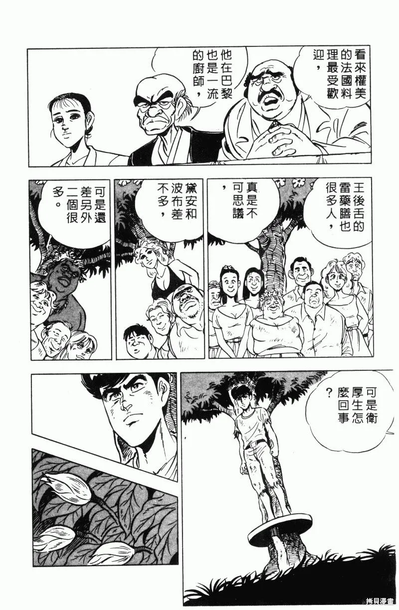 神廚滿太郎,第2部11卷,第96张