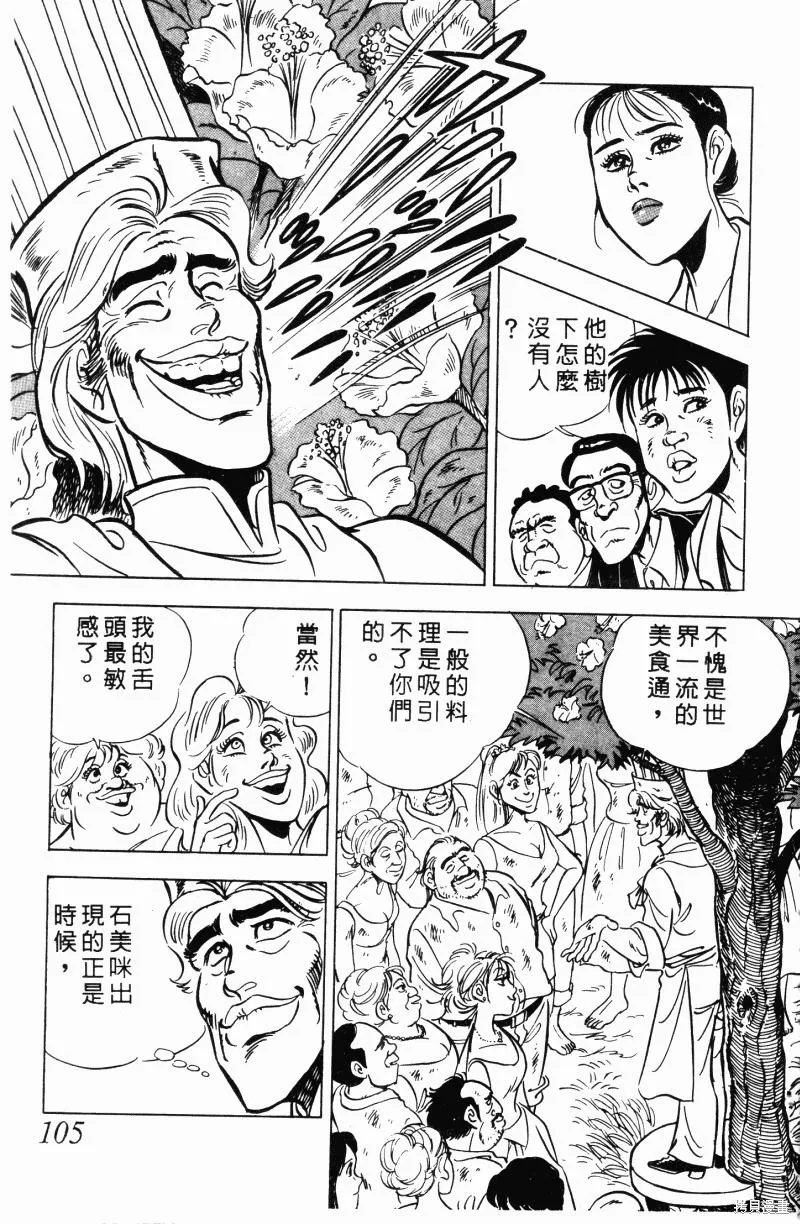 神廚滿太郎,第2部11卷,第97张