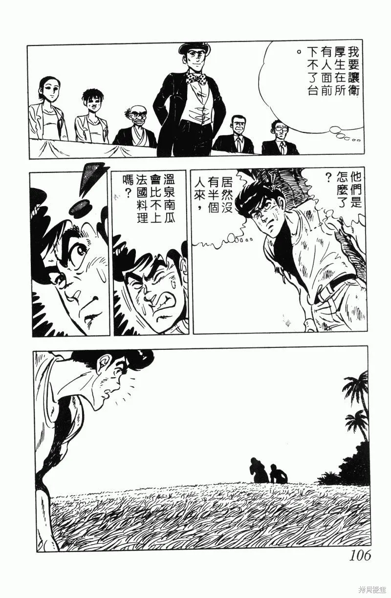神廚滿太郎,第2部11卷,第98张