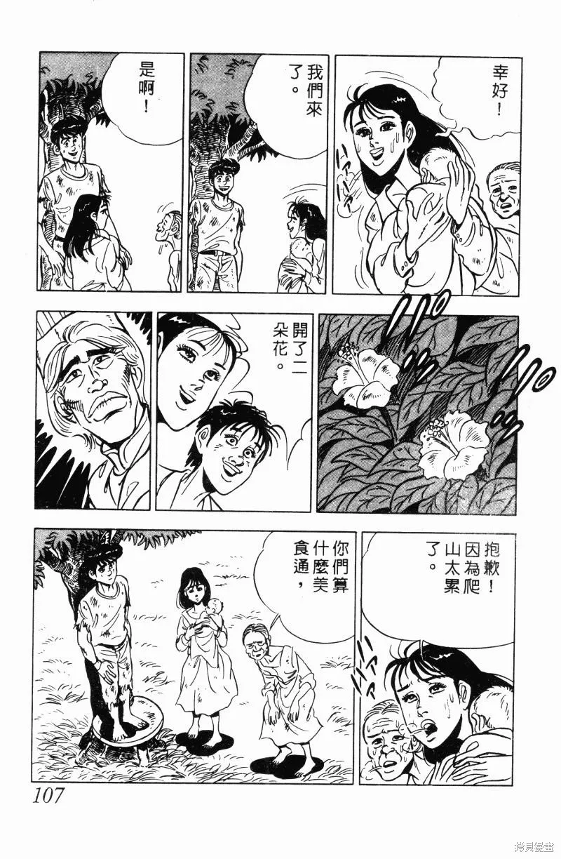 神廚滿太郎,第2部11卷,第99张