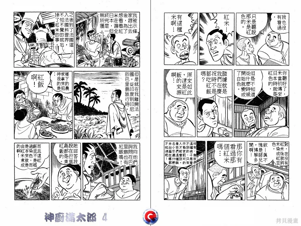 神廚滿太郎,第04卷,第10张